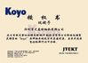 중국 Shenzhen Youmeite Bearings Co., Ltd. 인증